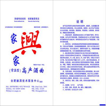 家家兴常温优质酒曲